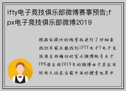 ifty电子竞技俱乐部微博赛事预告;fpx电子竞技俱乐部微博2019
