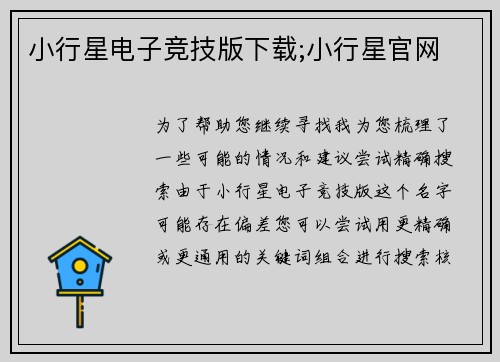 小行星电子竞技版下载;小行星官网